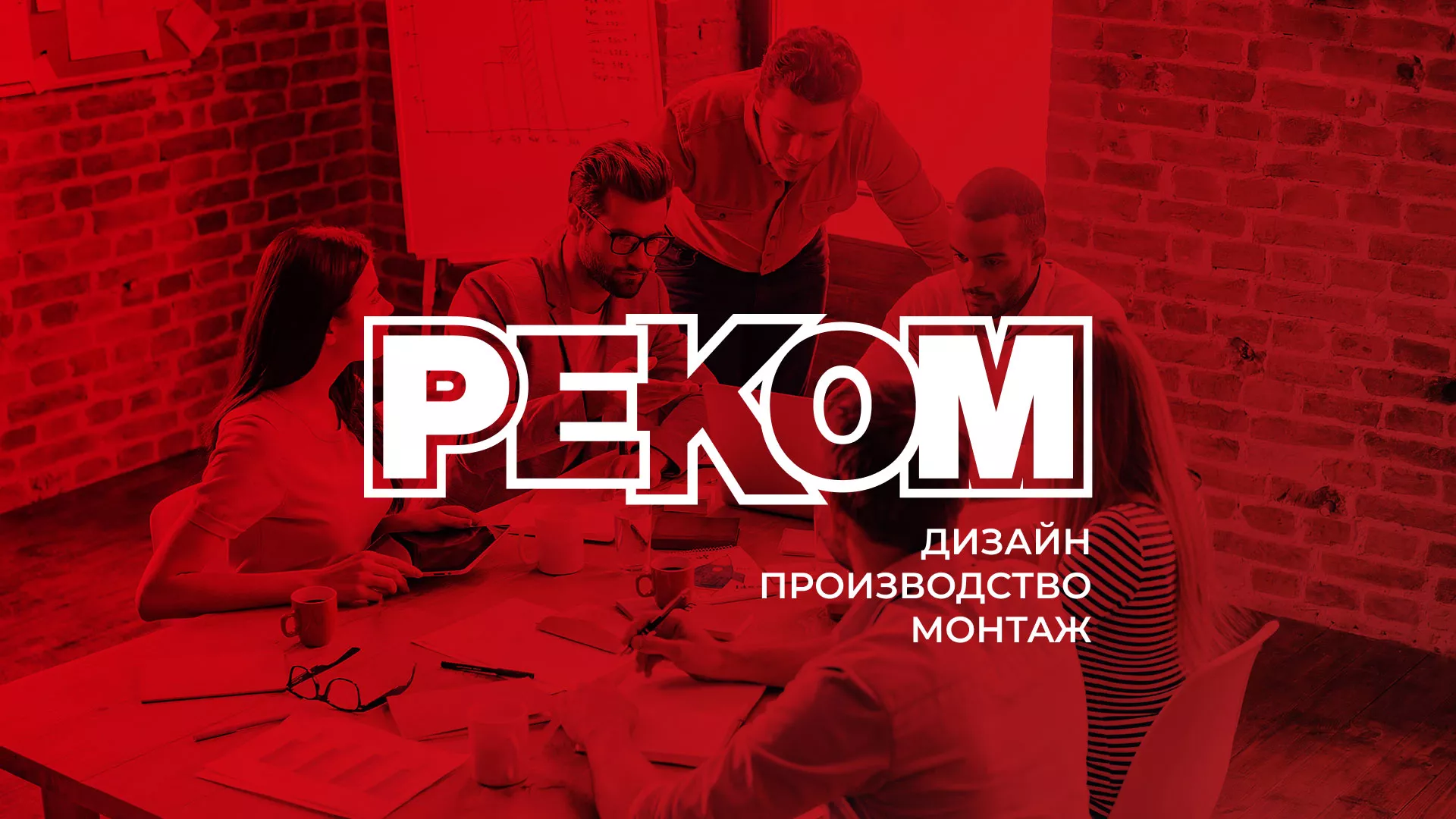 Редизайн сайта в Балашове для рекламно-производственной компании «РЕКОМ»